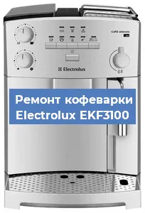 Ремонт заварочного блока на кофемашине Electrolux EKF3100 в Челябинске